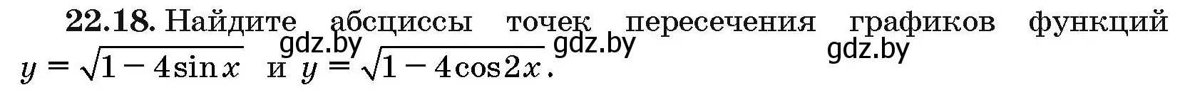 Условие номер 22.18 (страница 111) гдз по алгебре 10 класс Арефьева, Пирютко, сборник задач