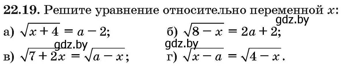 Условие номер 22.19 (страница 112) гдз по алгебре 10 класс Арефьева, Пирютко, сборник задач