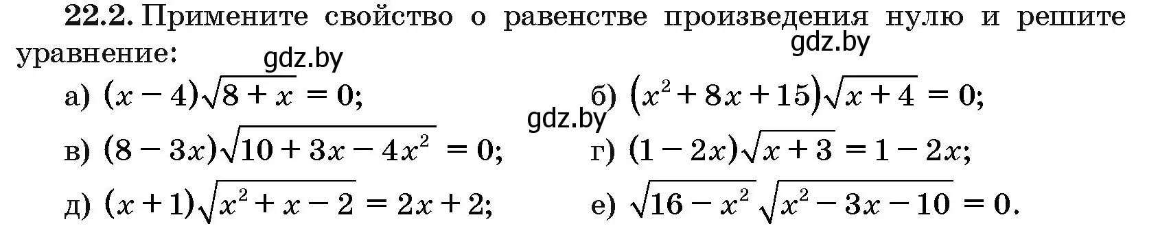 Условие номер 22.2 (страница 110) гдз по алгебре 10 класс Арефьева, Пирютко, сборник задач