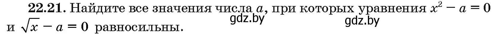 Условие номер 22.21 (страница 112) гдз по алгебре 10 класс Арефьева, Пирютко, сборник задач