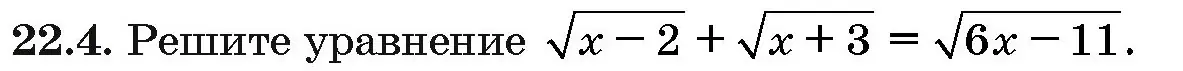 Условие номер 22.4 (страница 111) гдз по алгебре 10 класс Арефьева, Пирютко, сборник задач