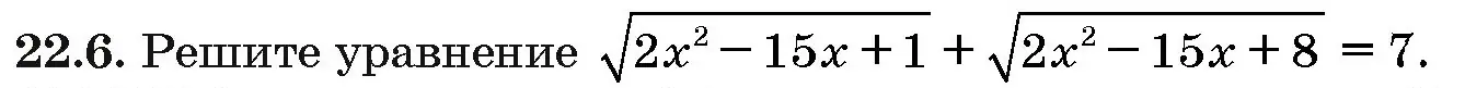 Условие номер 22.6 (страница 111) гдз по алгебре 10 класс Арефьева, Пирютко, сборник задач