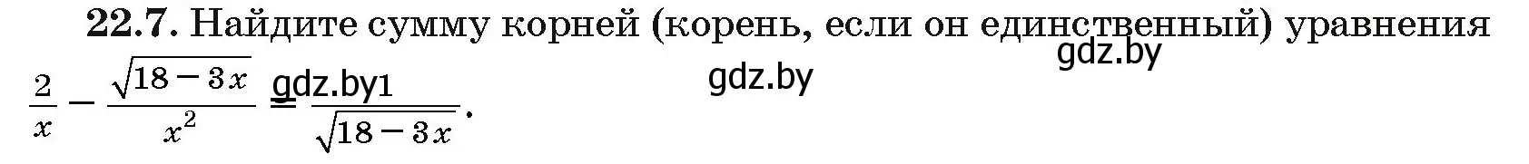 Условие номер 22.7 (страница 111) гдз по алгебре 10 класс Арефьева, Пирютко, сборник задач