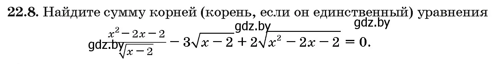 Условие номер 22.8 (страница 111) гдз по алгебре 10 класс Арефьева, Пирютко, сборник задач