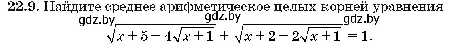 Условие номер 22.9 (страница 111) гдз по алгебре 10 класс Арефьева, Пирютко, сборник задач