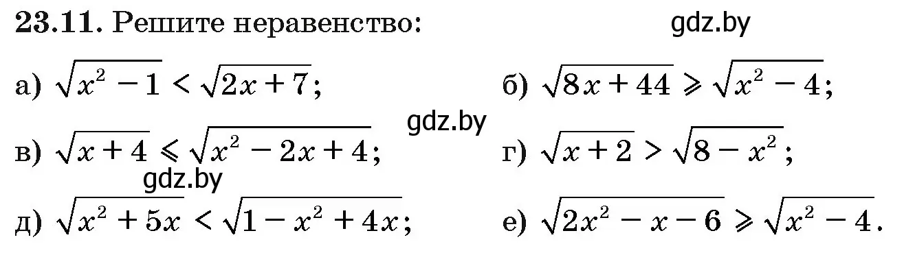 Условие номер 23.11 (страница 119) гдз по алгебре 10 класс Арефьева, Пирютко, сборник задач