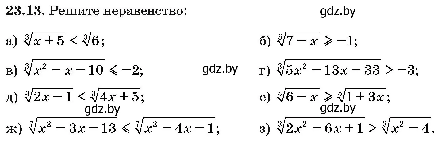 Условие номер 23.13 (страница 119) гдз по алгебре 10 класс Арефьева, Пирютко, сборник задач