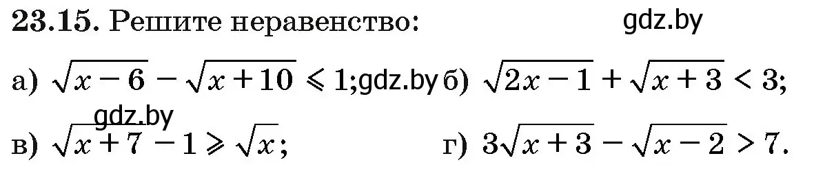 Условие номер 23.15 (страница 119) гдз по алгебре 10 класс Арефьева, Пирютко, сборник задач