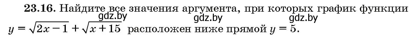 Условие номер 23.16 (страница 119) гдз по алгебре 10 класс Арефьева, Пирютко, сборник задач