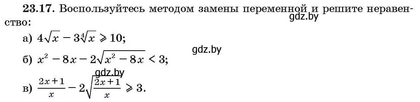 Условие номер 23.17 (страница 120) гдз по алгебре 10 класс Арефьева, Пирютко, сборник задач