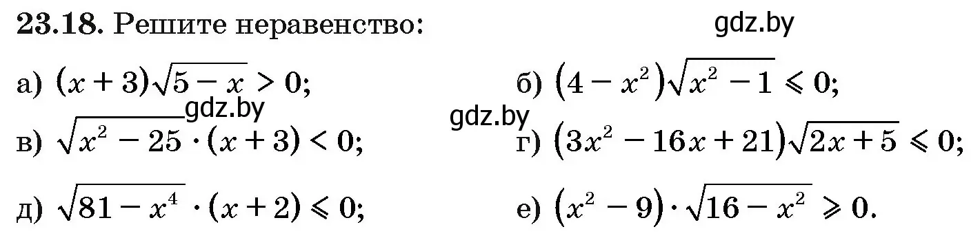 Условие номер 23.18 (страница 120) гдз по алгебре 10 класс Арефьева, Пирютко, сборник задач