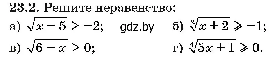 Условие номер 23.2 (страница 117) гдз по алгебре 10 класс Арефьева, Пирютко, сборник задач