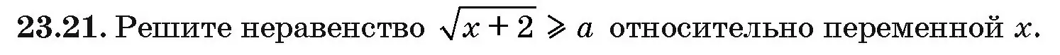 Условие номер 23.21 (страница 120) гдз по алгебре 10 класс Арефьева, Пирютко, сборник задач