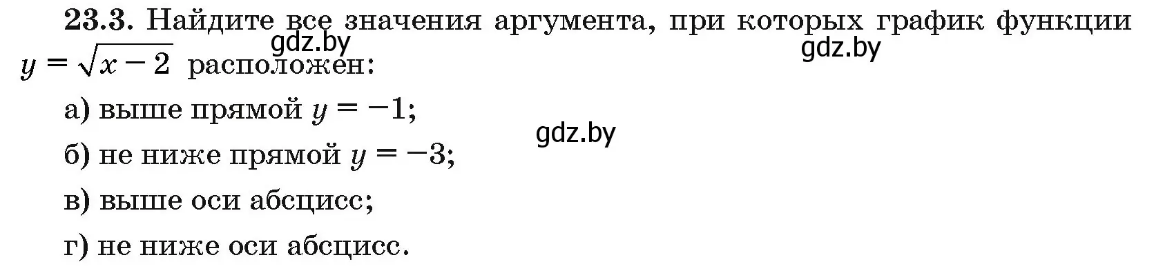 Условие номер 23.3 (страница 118) гдз по алгебре 10 класс Арефьева, Пирютко, сборник задач