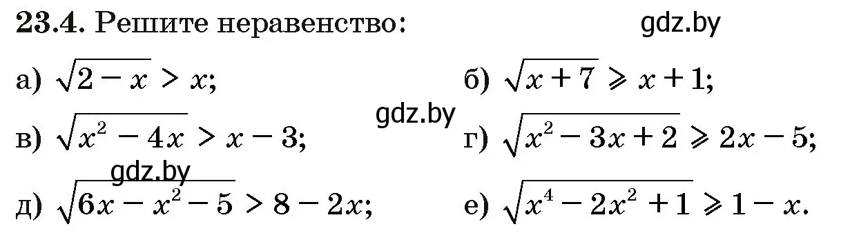 Условие номер 23.4 (страница 118) гдз по алгебре 10 класс Арефьева, Пирютко, сборник задач