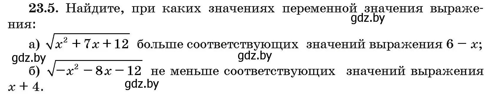 Условие номер 23.5 (страница 118) гдз по алгебре 10 класс Арефьева, Пирютко, сборник задач