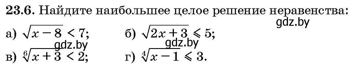 Условие номер 23.6 (страница 118) гдз по алгебре 10 класс Арефьева, Пирютко, сборник задач