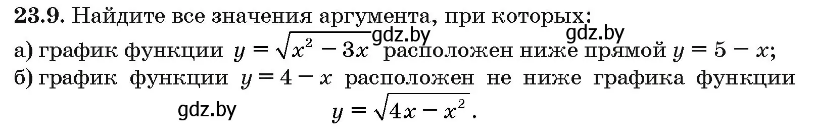 Условие номер 23.9 (страница 118) гдз по алгебре 10 класс Арефьева, Пирютко, сборник задач