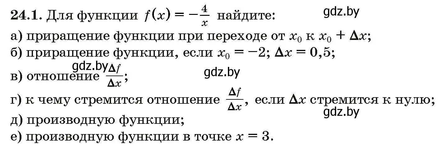 Условие номер 24.1 (страница 120) гдз по алгебре 10 класс Арефьева, Пирютко, сборник задач