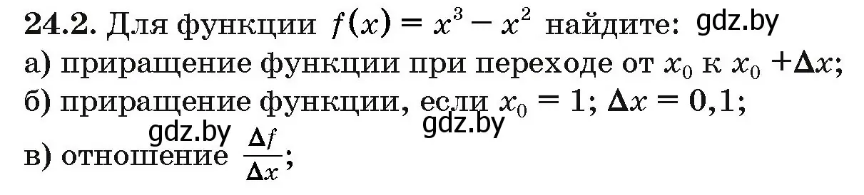 Условие номер 24.2 (страница 120) гдз по алгебре 10 класс Арефьева, Пирютко, сборник задач