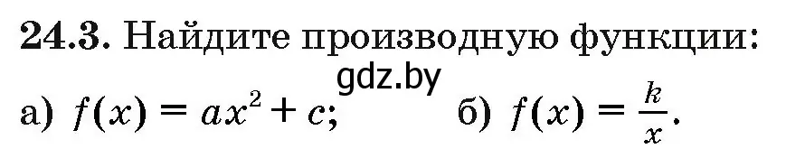 Условие номер 24.3 (страница 121) гдз по алгебре 10 класс Арефьева, Пирютко, сборник задач