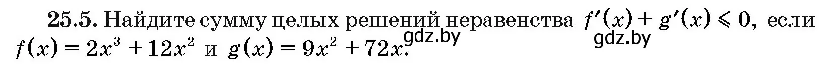 Условие номер 25.5 (страница 122) гдз по алгебре 10 класс Арефьева, Пирютко, сборник задач