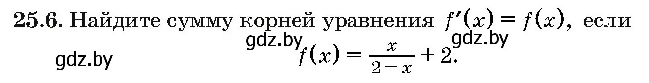 Условие номер 25.6 (страница 122) гдз по алгебре 10 класс Арефьева, Пирютко, сборник задач