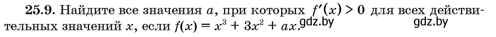 Условие номер 25.9 (страница 123) гдз по алгебре 10 класс Арефьева, Пирютко, сборник задач