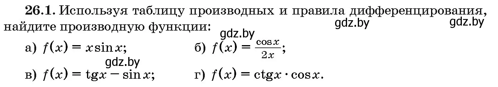 Условие номер 26.1 (страница 126) гдз по алгебре 10 класс Арефьева, Пирютко, сборник задач