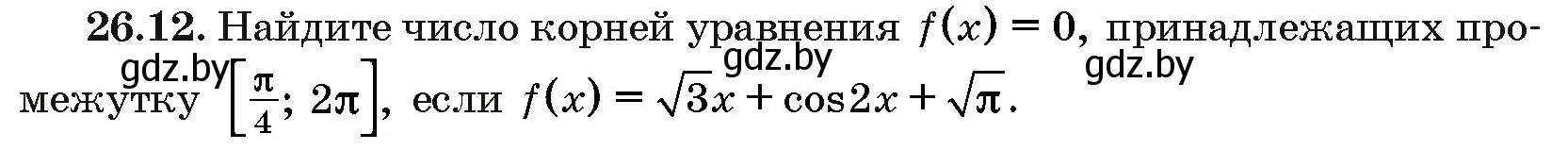 Условие номер 26.12 (страница 127) гдз по алгебре 10 класс Арефьева, Пирютко, сборник задач