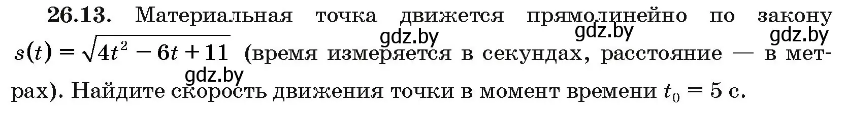 Условие номер 26.13 (страница 127) гдз по алгебре 10 класс Арефьева, Пирютко, сборник задач