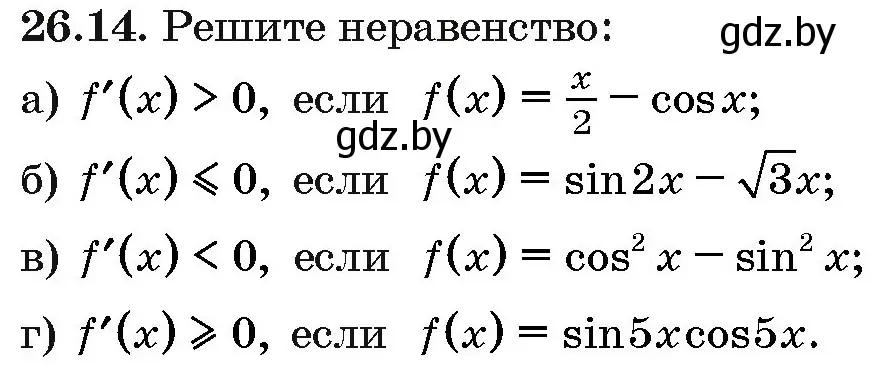 Условие номер 26.14 (страница 128) гдз по алгебре 10 класс Арефьева, Пирютко, сборник задач