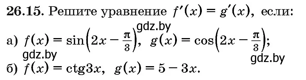 Условие номер 26.15 (страница 128) гдз по алгебре 10 класс Арефьева, Пирютко, сборник задач