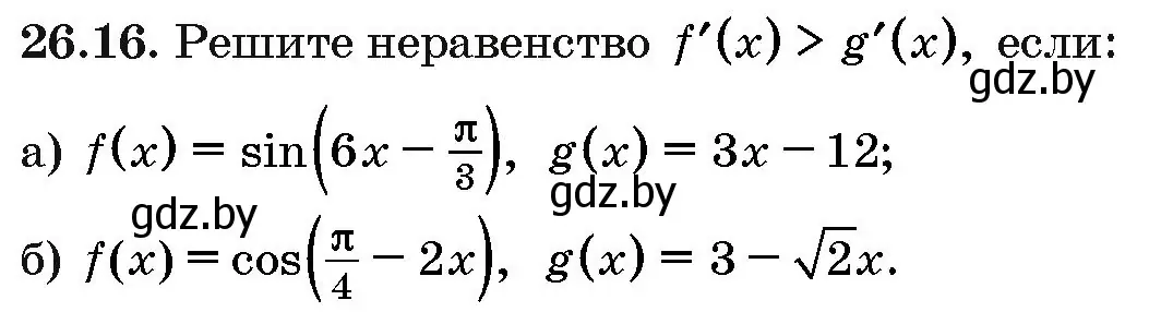 Условие номер 26.16 (страница 128) гдз по алгебре 10 класс Арефьева, Пирютко, сборник задач