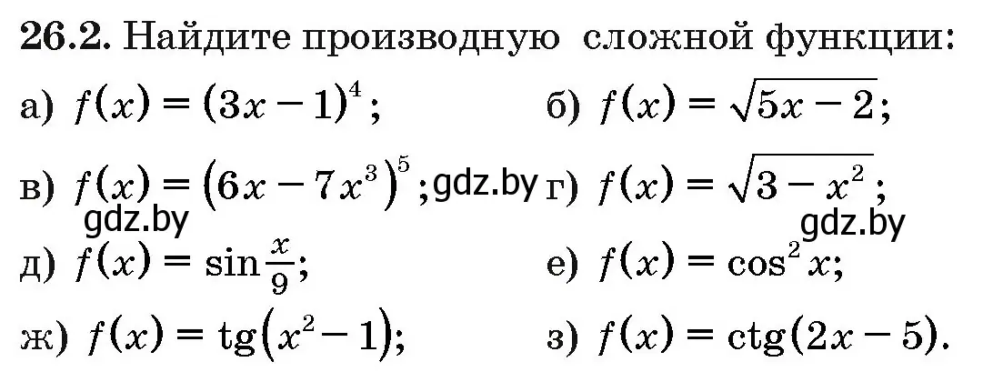 Условие номер 26.2 (страница 126) гдз по алгебре 10 класс Арефьева, Пирютко, сборник задач