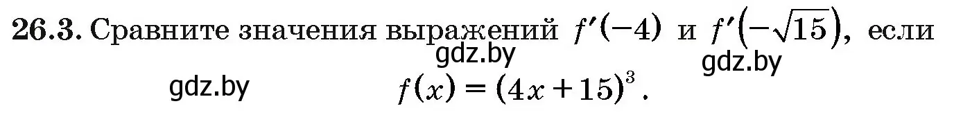 Условие номер 26.3 (страница 126) гдз по алгебре 10 класс Арефьева, Пирютко, сборник задач