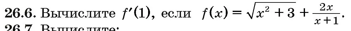 Условие номер 26.6 (страница 127) гдз по алгебре 10 класс Арефьева, Пирютко, сборник задач