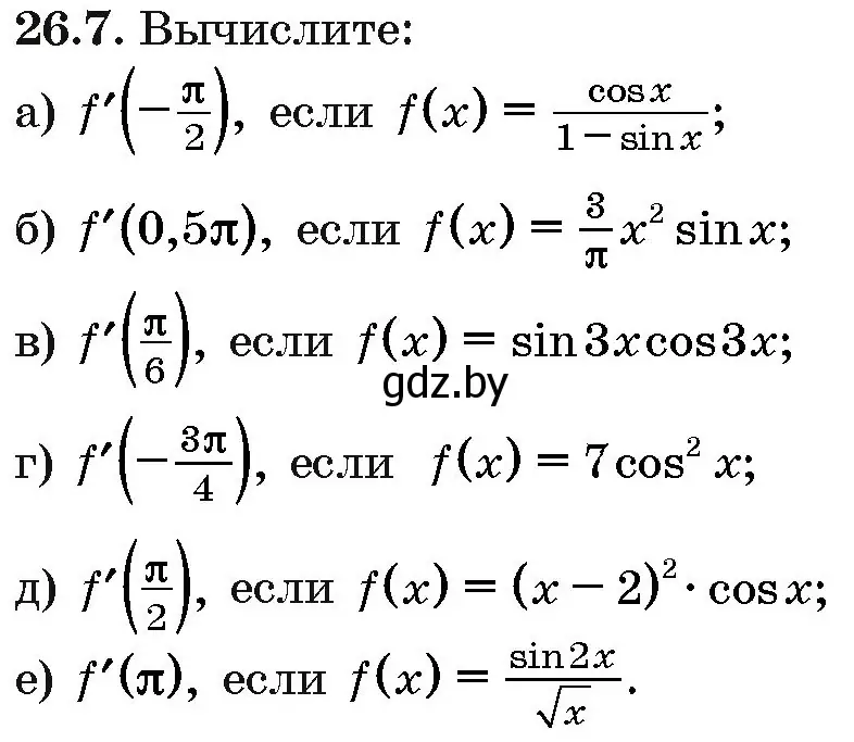 Условие номер 26.7 (страница 127) гдз по алгебре 10 класс Арефьева, Пирютко, сборник задач