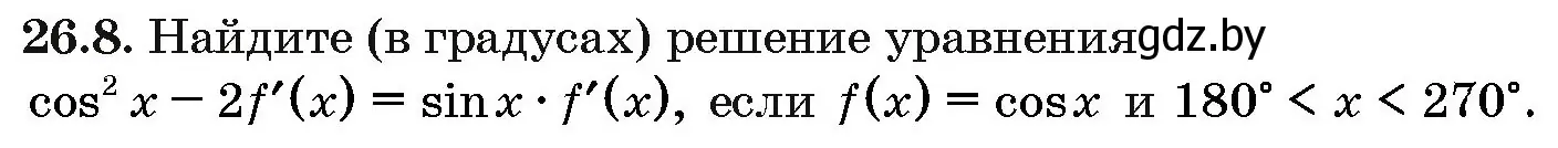 Условие номер 26.8 (страница 127) гдз по алгебре 10 класс Арефьева, Пирютко, сборник задач