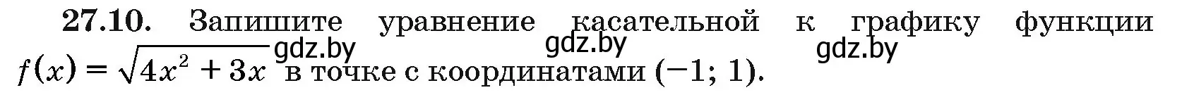 Условие номер 27.10 (страница 133) гдз по алгебре 10 класс Арефьева, Пирютко, сборник задач