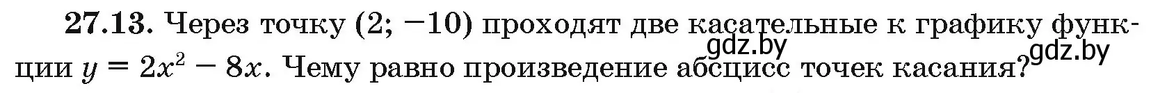 Условие номер 27.13 (страница 134) гдз по алгебре 10 класс Арефьева, Пирютко, сборник задач