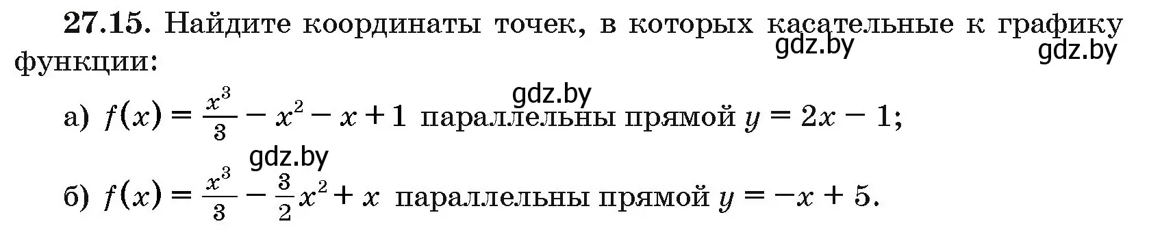 Условие номер 27.15 (страница 134) гдз по алгебре 10 класс Арефьева, Пирютко, сборник задач
