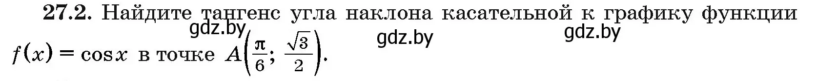 Условие номер 27.2 (страница 133) гдз по алгебре 10 класс Арефьева, Пирютко, сборник задач