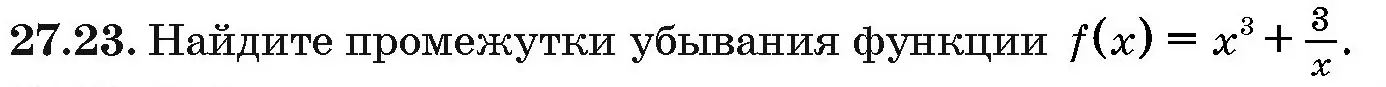 Условие номер 27.23 (страница 135) гдз по алгебре 10 класс Арефьева, Пирютко, сборник задач