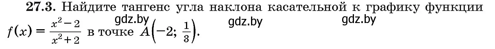 Условие номер 27.3 (страница 133) гдз по алгебре 10 класс Арефьева, Пирютко, сборник задач