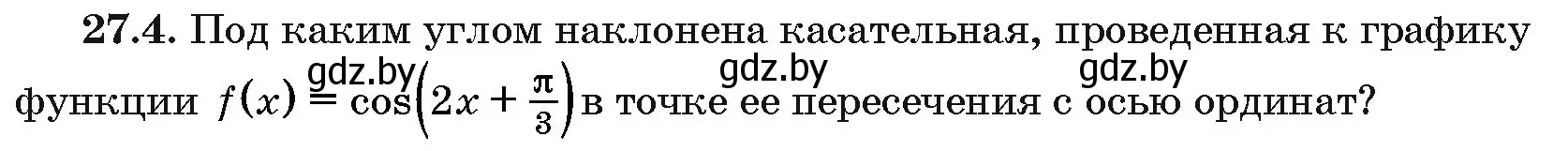 Условие номер 27.4 (страница 133) гдз по алгебре 10 класс Арефьева, Пирютко, сборник задач