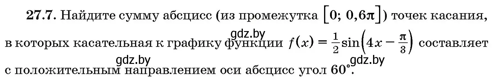 Условие номер 27.7 (страница 133) гдз по алгебре 10 класс Арефьева, Пирютко, сборник задач