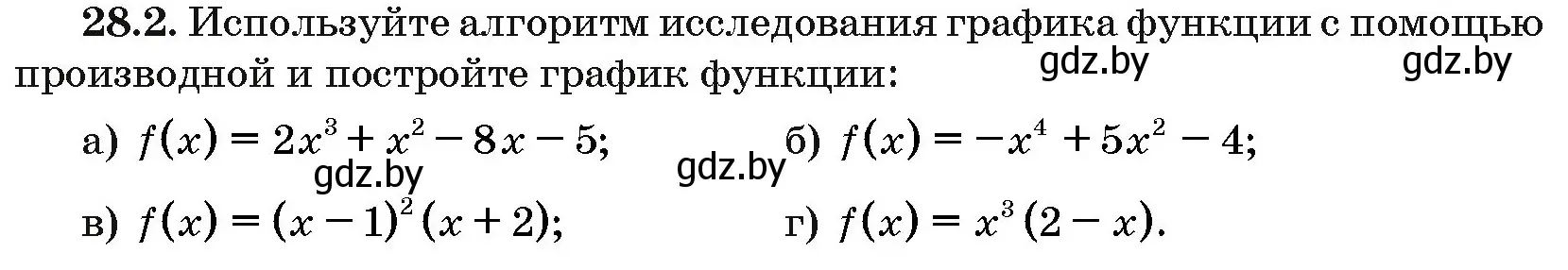 Условие номер 28.2 (страница 138) гдз по алгебре 10 класс Арефьева, Пирютко, сборник задач