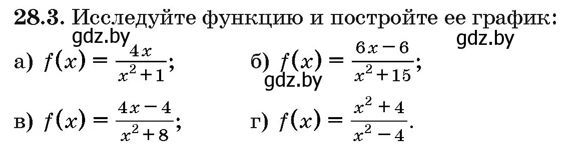 Условие номер 28.3 (страница 138) гдз по алгебре 10 класс Арефьева, Пирютко, сборник задач