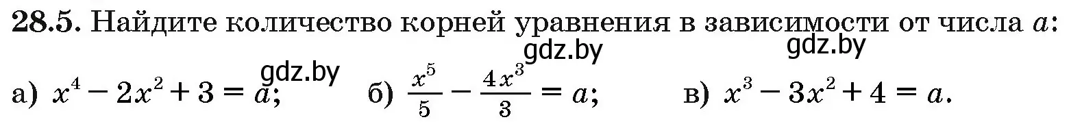 Условие номер 28.5 (страница 138) гдз по алгебре 10 класс Арефьева, Пирютко, сборник задач